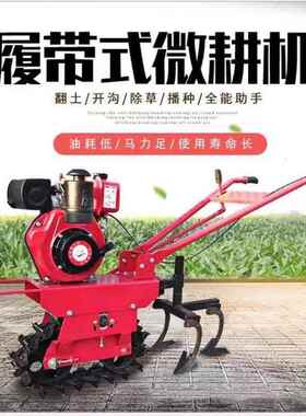 马力柴油水冷履带耕LTB8机家用链轨微地式小型耕犁机大棚施肥开沟
