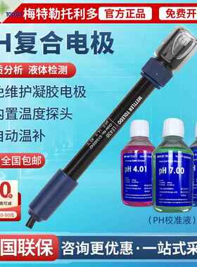 梅特勒PH覆合电极LE438酸度计FE20/28监视器实验室电极校准液缓冲