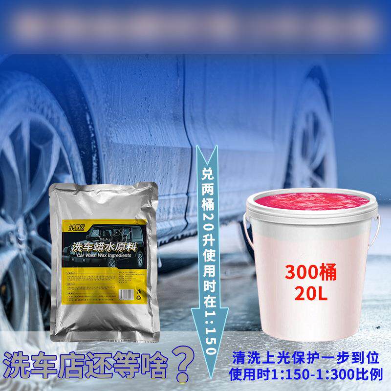 高泡红色洗车液大桶自助洗车店兑20L升母料浓缩泡沫液蜡