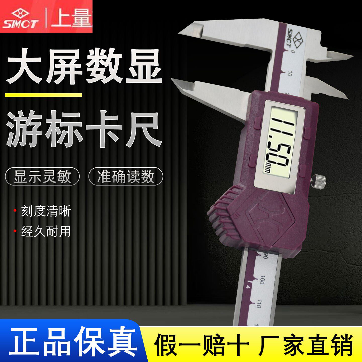 上量数显卡尺高精度工业级0-150mm/0-200mm/0-300mm 电子游标卡尺