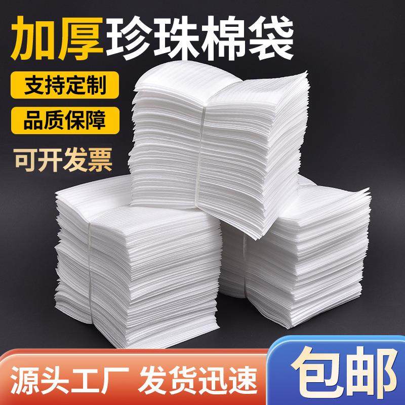 工厂加厚EPE珍珠棉袋防震泡棉袋泡沫垫覆膜快递泡沫打包袋