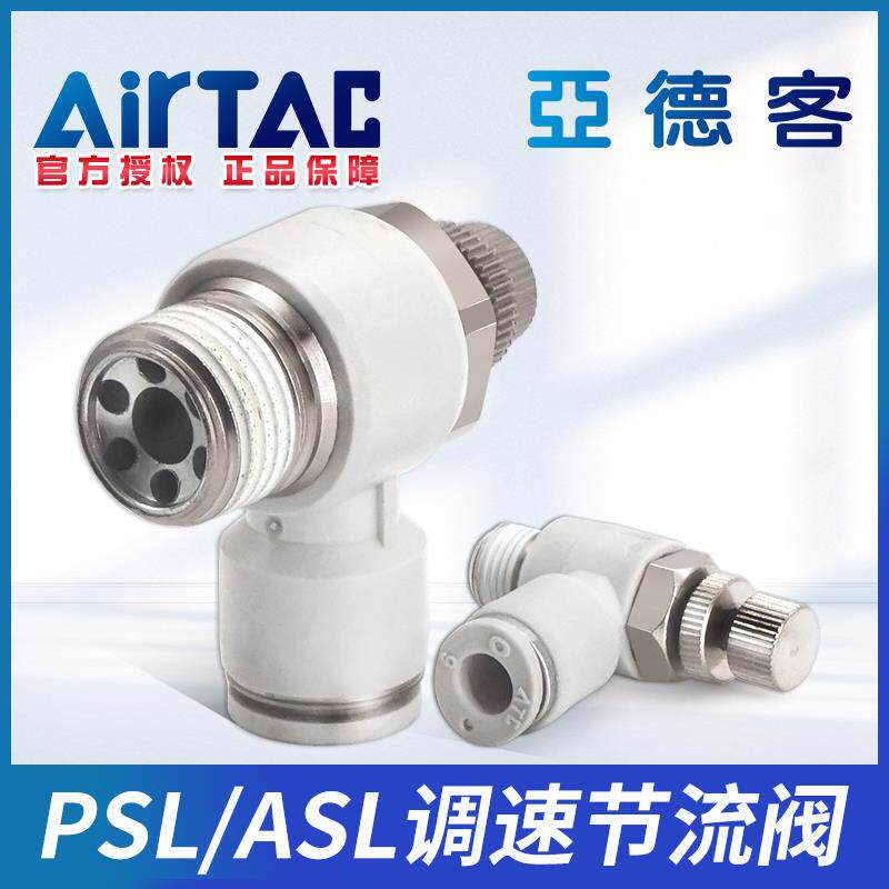 亚德客气动接头ASL调速阀气缸节流阀PSL4/6/8/10/12-M5/01/02/03A