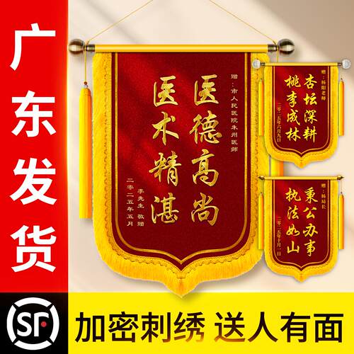刺绣锦旗定制定做感谢医生送月嫂旌旗制作医院妇产科老师医生医护