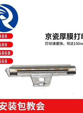 启锐Q/R310S/488/588G3/54888B/88868C打印头热敏打印6机配件