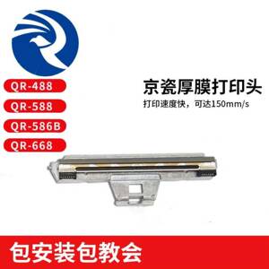 启锐Q/R310S/488/588G3/54888B/88868C打印头热敏打印6机配件
