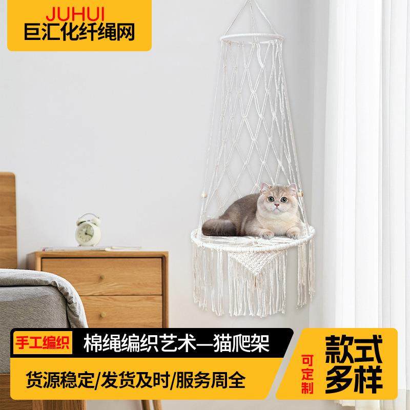 波西米亚风手工编织猫吊床 宠物网兜吊篮猫咪秋千悬挂猫窝宠物床