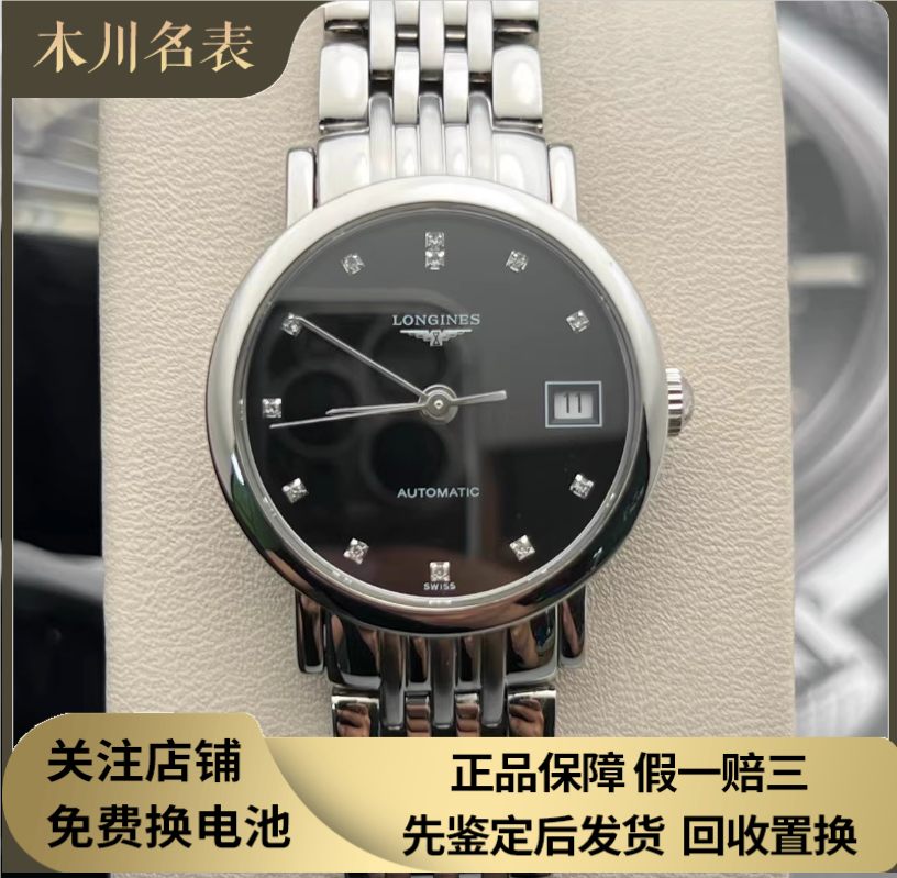 漏价[9.8新]浪琴博雅系列钢自动机械腕表钻石女表 L4.309.4.57.6