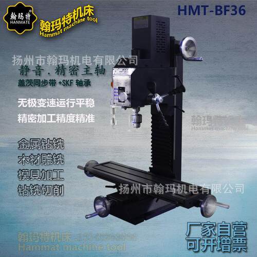 HMT-BF36钻铣床一体式钻铣攻磨数显钻铣床台式钻床