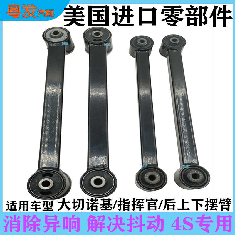 适用jeep大切诺基 指挥官后上下摆臂后桥拉杆臂控制臂05-10款吉普