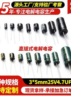 直插式电解电容3*5-25V4.7UF充电器直插电解电容220uf 10v电容器