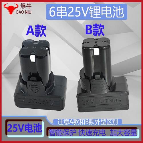 手电钻充电池25.2v锂电池18650电池包电动工具A款25V锂电池B款25v