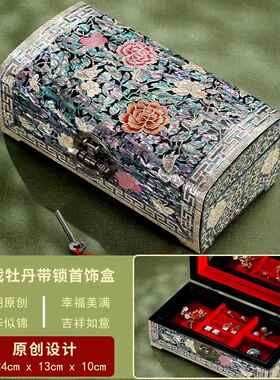 正品锦贝说螺钿漆器首饰传盒送蜜好友带锁中式实木质纳收盒结婚礼