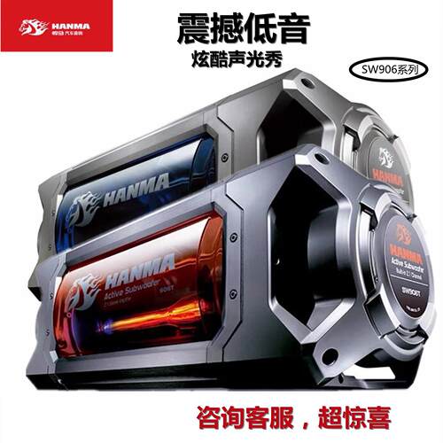 铁将军悍马汽车载有源2.1声道尾箱大功率低音炮箱SW906T音响喇叭