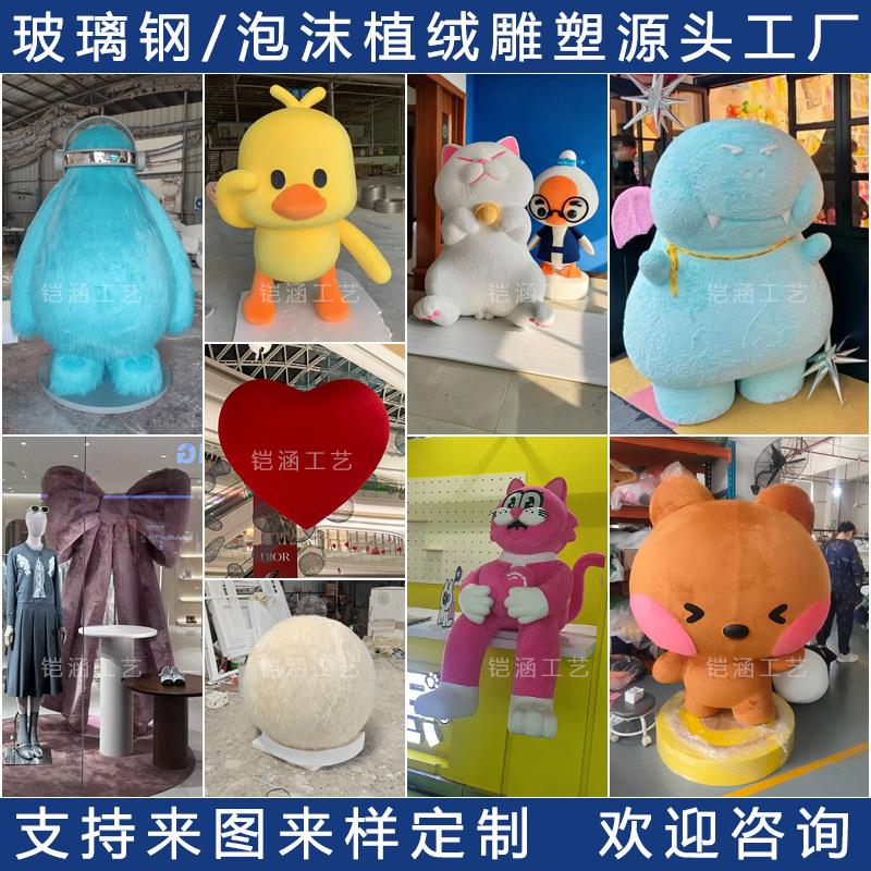 巨型毛绒公仔摆件玻璃钢卡通雕塑美陈装置道具泡沫植绒爱心大模型