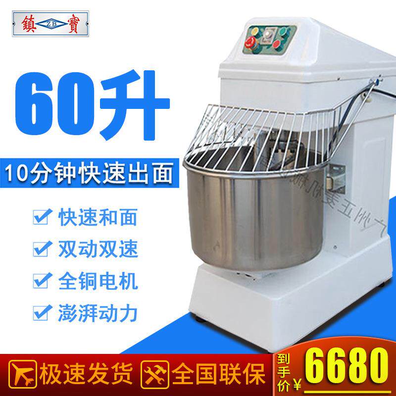 广州镇宝60升和面机双速双动全自动和面机立式商用揉制面团搅拌机