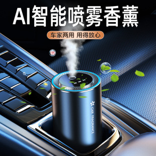车载香薰随车启停智能香薰机汽车高档喷雾香氛车内除异味香水摆件