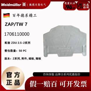 TW7 线端子挡板 魏德米勒ZDU系列 接线 隔板170611000 斜坡式 ZAP