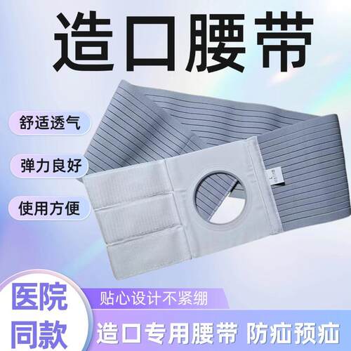 三爱造口腰带 四季弹力透气腹带 舒适收腹改道腰围开孔 加固定 手