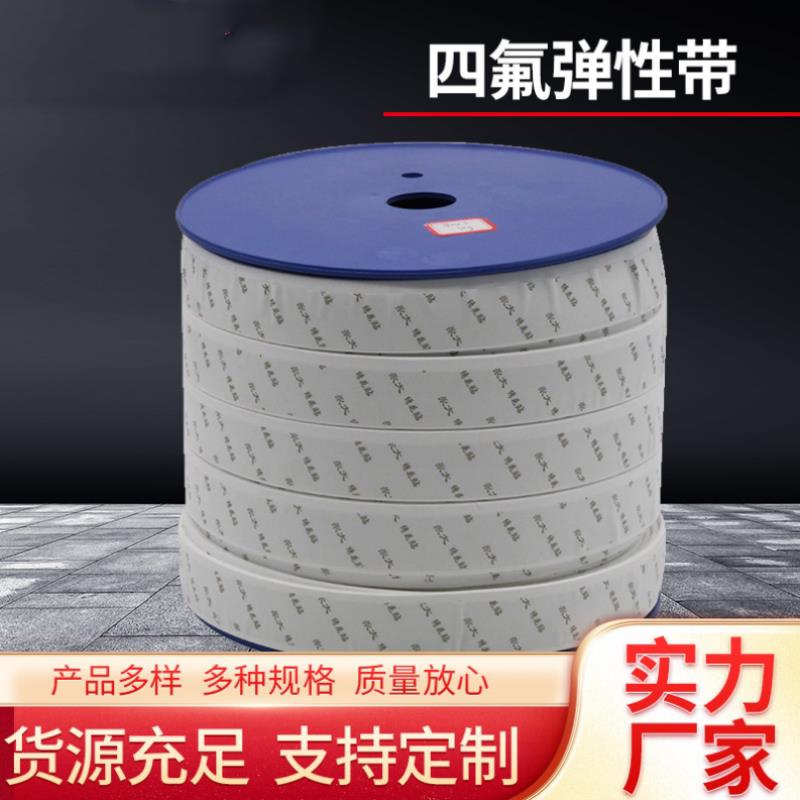 法兰自粘密封带风管带铁氟龙膨胀软带密封条四氟弹性带海绵条垫条
