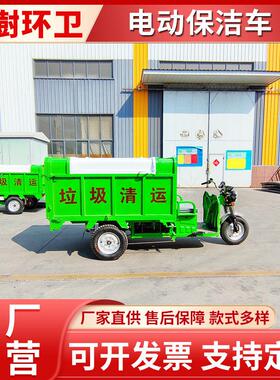 电动三轮自卸式保洁车 小区公园垃圾运输车 小巧灵活 使用便捷