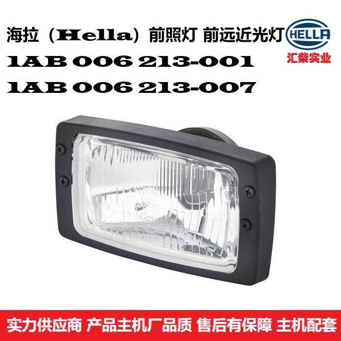 1AB 006 213-001 商用车通用型不带位置灯 前照灯 前远近光灯