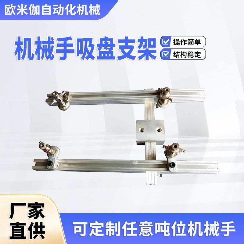 机械手吸盘支架天行配件机械手夹具注塑机械手吸盘铝条治具配件