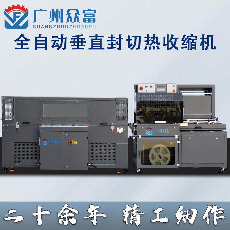 热缩膜包装机全自动连续式热塑封膜机纸盒子覆膜机垂直L型封切机