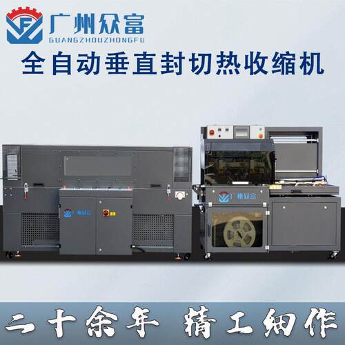 热缩膜包装机全自动连续式热塑封膜机纸盒子覆膜机垂直L型封切机