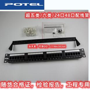 普天汉飞配线架普天汉飞六类24口配线架普天汉飞六类48口配线架