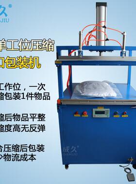 YS-600单工位枕芯压缩机自动家纺压缩包装机蓬松物品压缩封口机