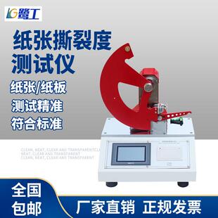撕裂性测试仪材料撕裂强度试验机 微电脑纸张撕裂度测定仪薄膜包装