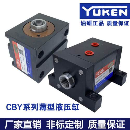 YUKEN油研CBY14薄型液压缸CBY14L-3SD32NX12-L微型模具液压缸