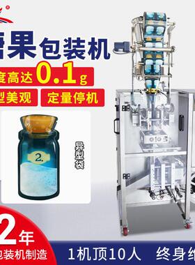 立式速糖果包装机全自动称重式花生白砂糖小克重定量包装机