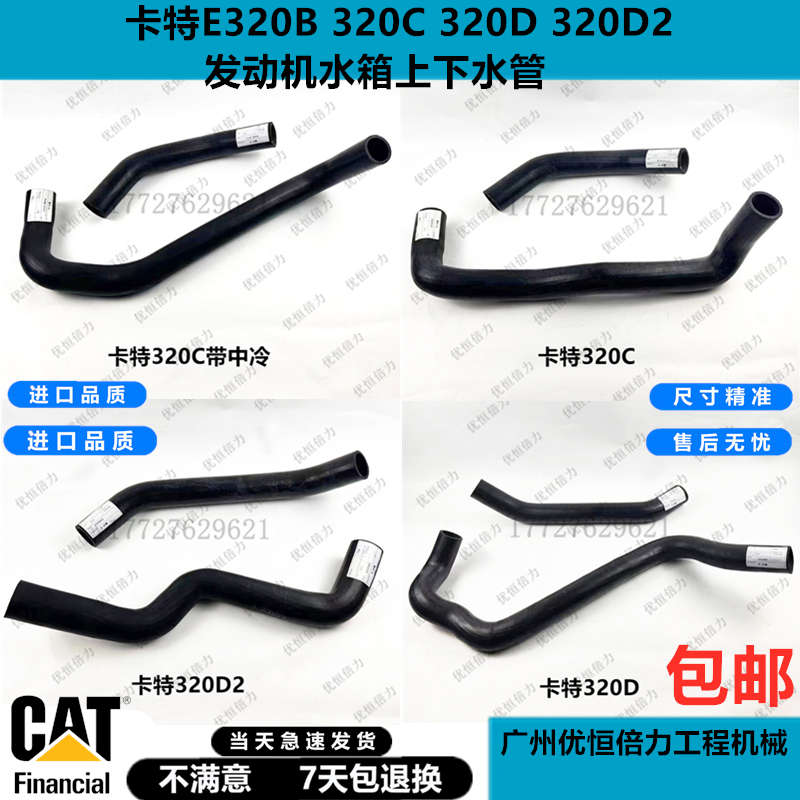 卡特E320B 320C 320D 320D2发动机水箱上下水管 挖掘机配件