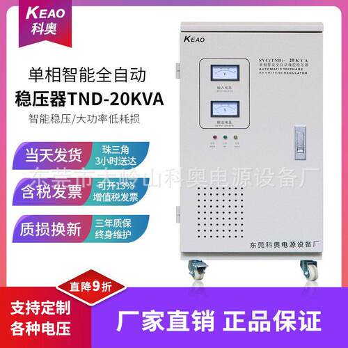 两相家用稳压器空调冰柜电脑交流TND工业全自动220v相稳压电源