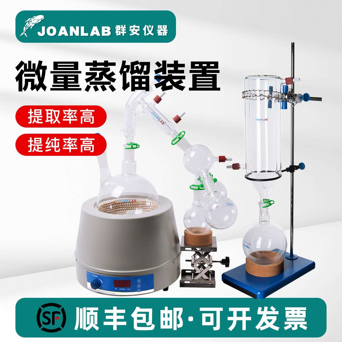 JOANLAB 玻璃微量蒸馏装置2L微量提纯装置5L化学实验套装带电热套