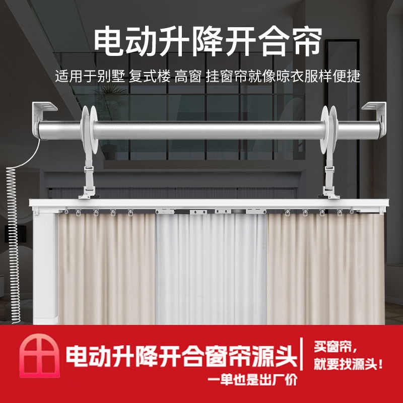 精品电动窗帘升降开合轨道别墅复式楼智能全自动语音遥控上下升降