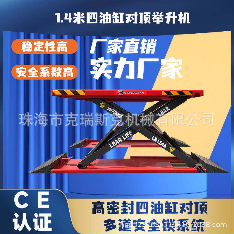 利霸1.4米汽车举升机4吨升降机剪式举升机超薄小剪四缸对顶