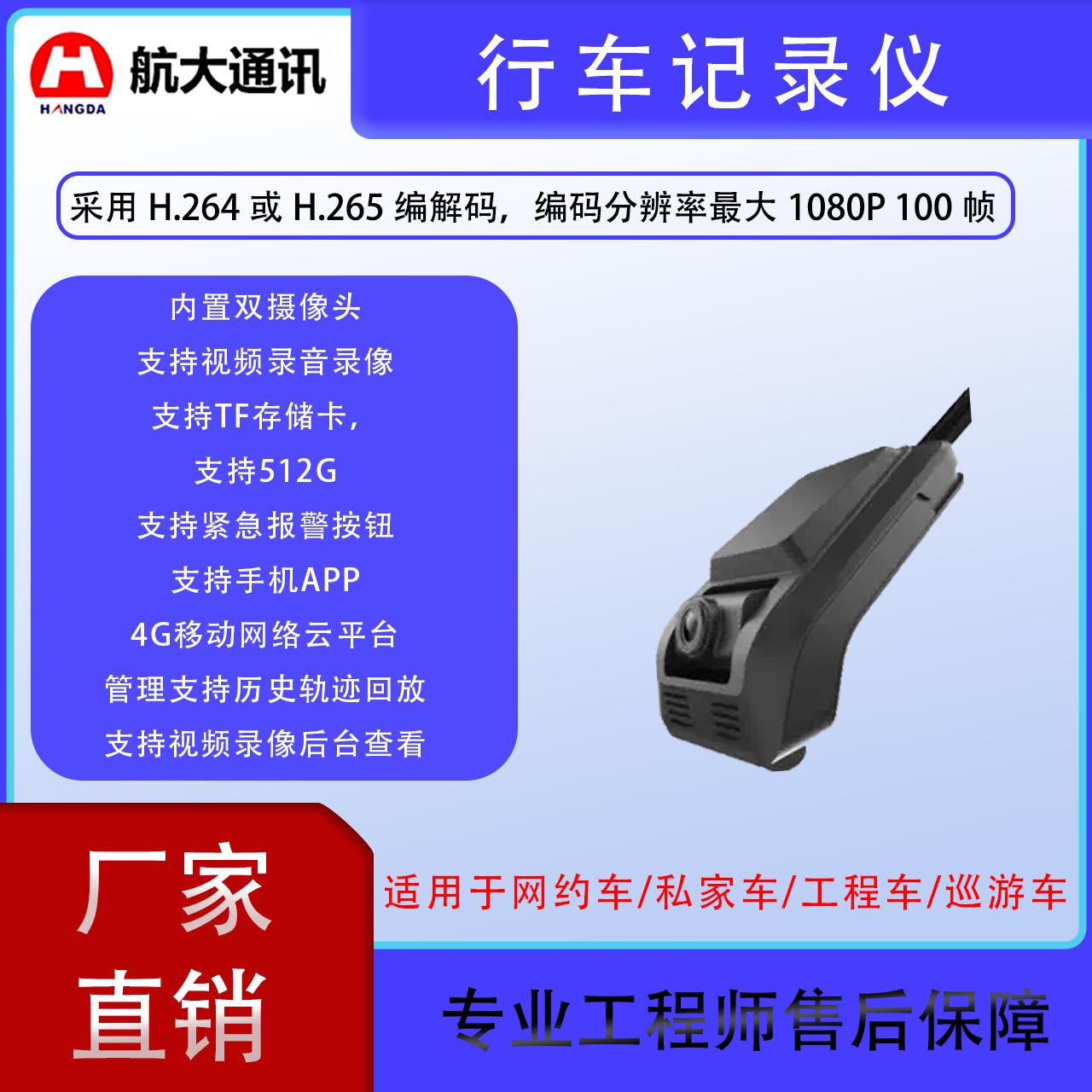 网约车行车记录仪出租车行车记录仪4G联网记录仪单北斗定位记录仪