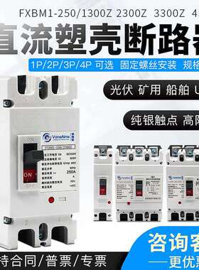 直流空气开 关UPS塑壳空开 DC500V1000V光伏直流断路器电动汽车电