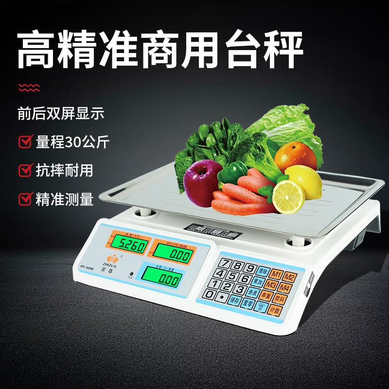 高精准30KG台秤商用称重电子称厨房水果奶茶店计价台称商用秤