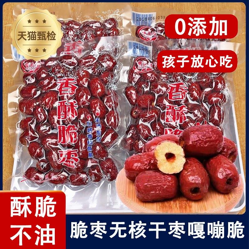 脆枣无核干枣嘎嘣脆新疆香酥无核酥脆灰枣红枣干去核大包装