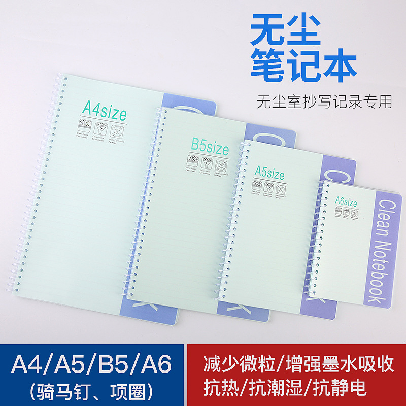 防静电笔记本KMB记事本无尘布