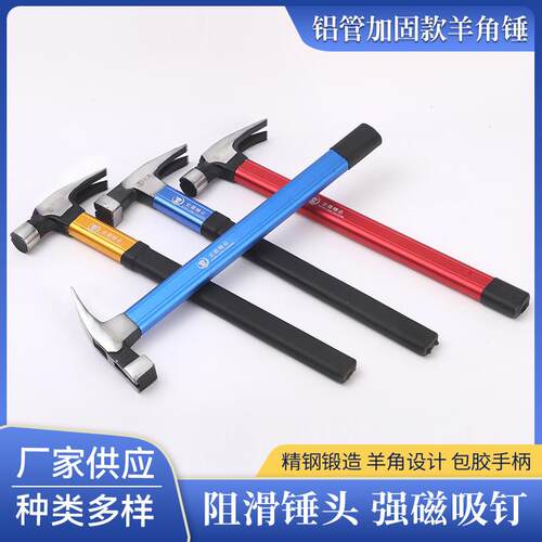 铝管羊角锤加固款起钉铁锤强磁铁榔头方头圆头直角木工铁钉锤
