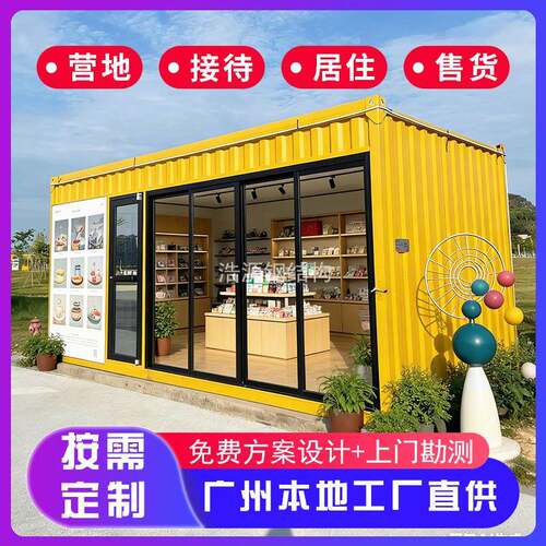 网红集装箱商铺定制集装箱移动房屋子办公室集装箱阳光房售亭