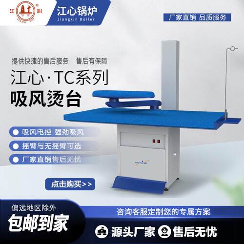 江台心锅炉吸风烫台1.JXTC米熨烫干洗店烫台5板加蒸热汽电加热电