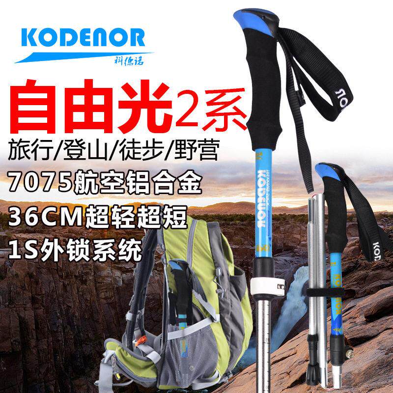 户外登山杖男女徒步装备爬山手杖7075铝合金折叠短轻伸缩健走拐杖