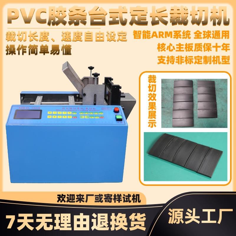 PVC胶条台式定长裁切机自动优力胶棒切割机小型TPU片气泡膜切膜机