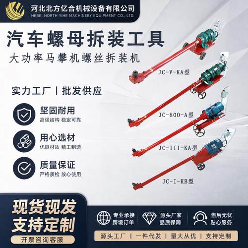 滏阳河马攀机5千瓦汽车底盘螺母拆卸3万向骑马机弓卡机大功率拆卸