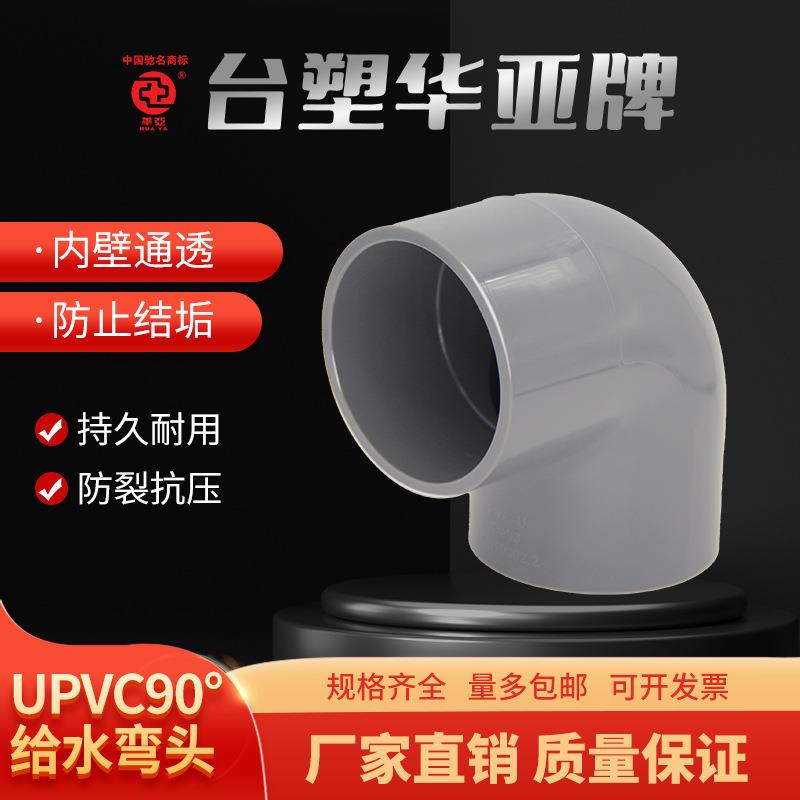 UPVC直角大弯化工耐腐蚀抗冲压90度弯头灰色塑料胶粘弯头110160